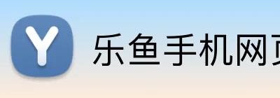 乐鱼手机网页版 Logo